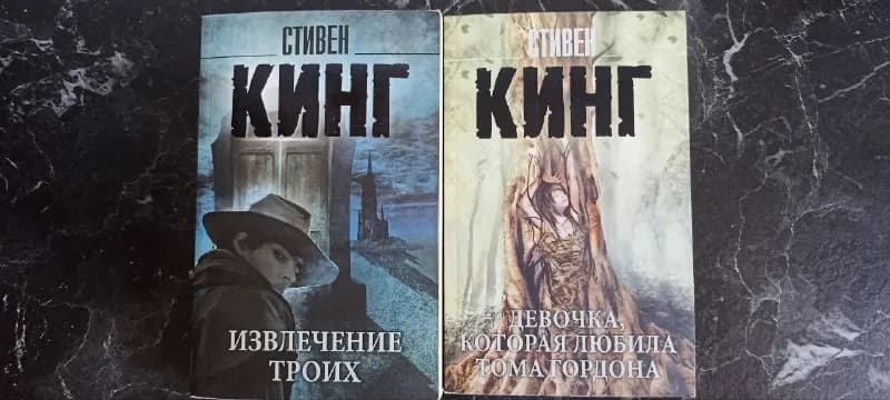 Книги Стивена Кинга — Батуми — 10 ₾