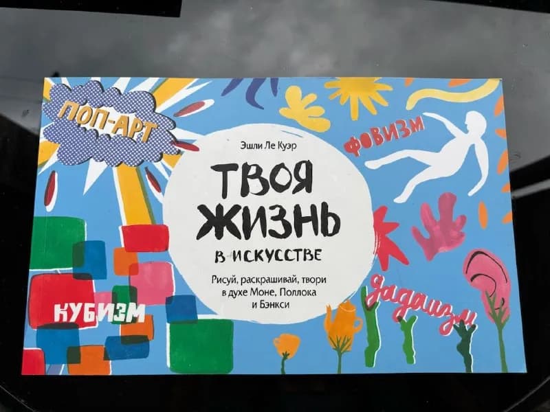 Детские книги: Твоя жизнь в искусстве, Pop Up, Золушка и др. — Батуми — 15 ₾