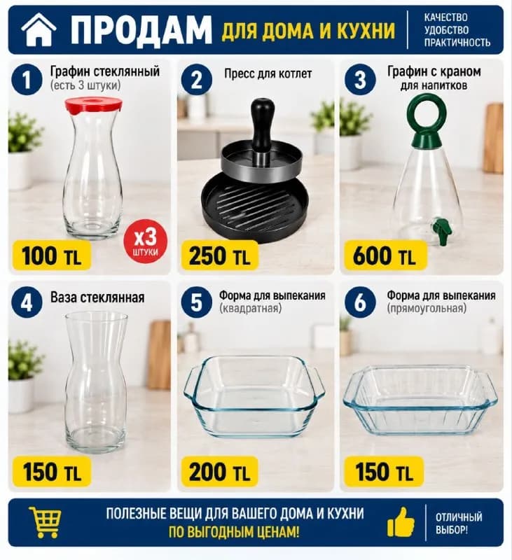 1. Графин стеклянный (есть 3 штуки) — 100 TL за один — Анталия — 100 ₺
