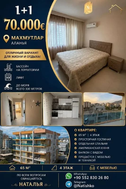Alanya #Mahmutlar — Анталия — 70 000 ₺