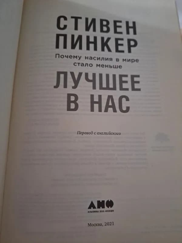 Стивен Пинкер — Батуми — 120 ₾