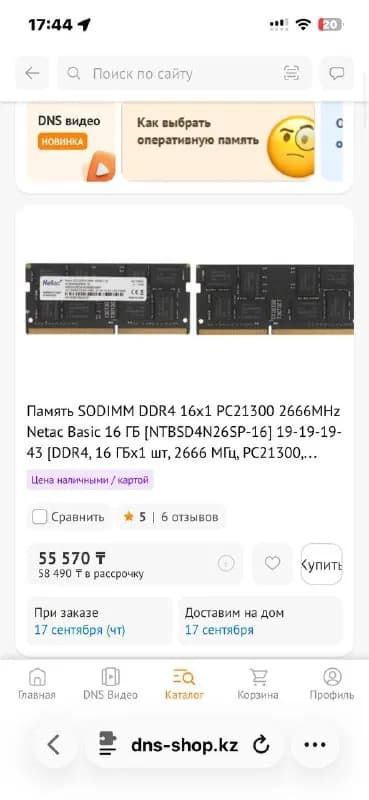 SODIMM DDR4 16Gb 2666 — Астана