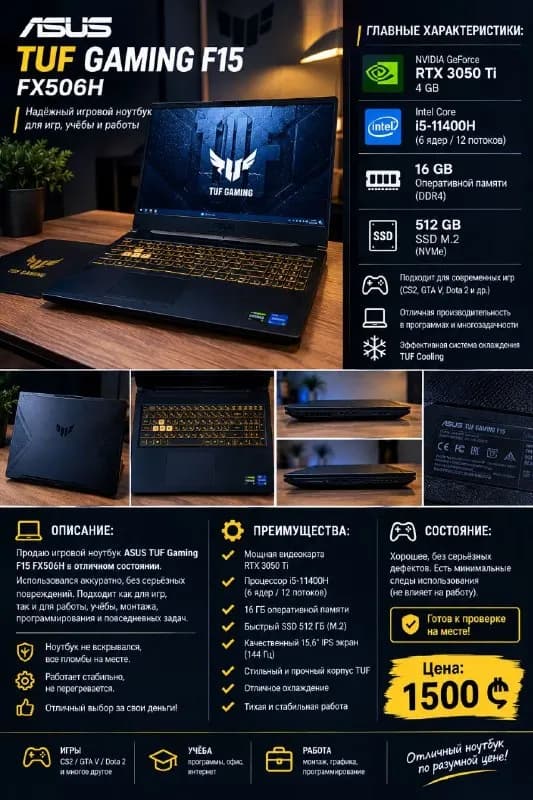 asus tuf gaming f15 цена 1500 лари торг или же обмен на ПК — Батуми — 1 500 ₾