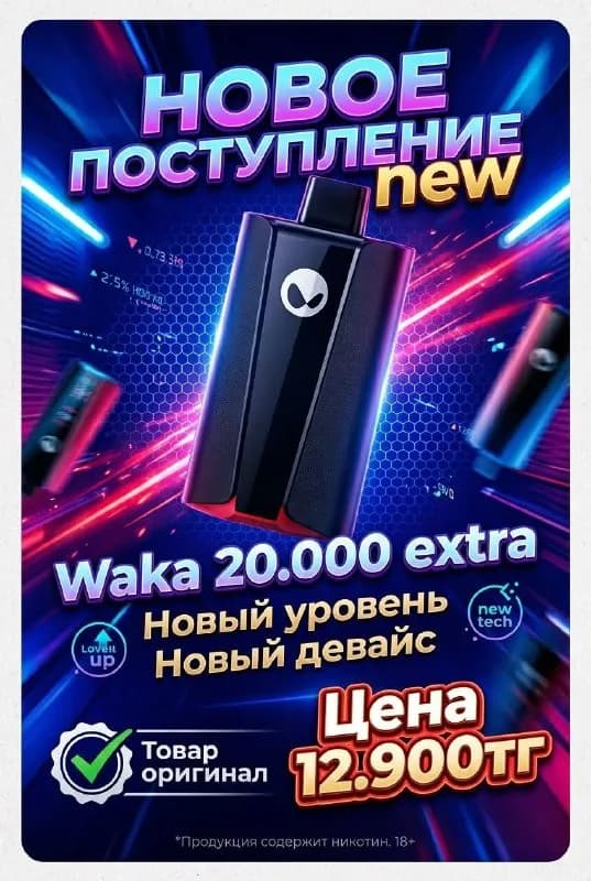 Waka 20.000 extra✅ — Алматы