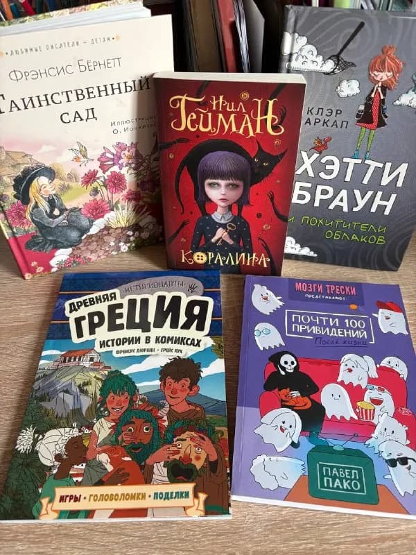 1000, Коралина 800, Хэтти браун 1000, Почти сто привидений после жизни (комикс) 2000, Древняя Греция — Алматы
