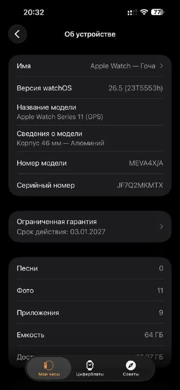 Apple Watch 11 — Батуми — 800 ₾