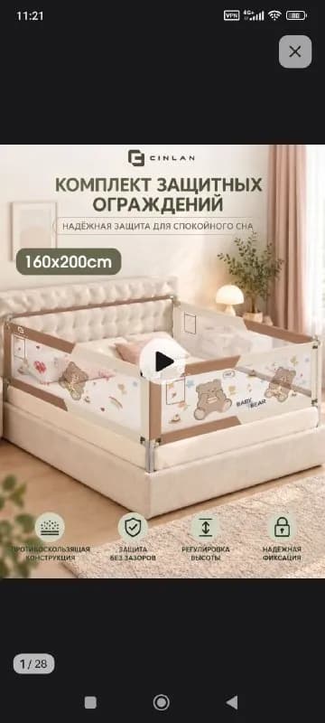 Защитный барьер для кровати 160×200 с планкой — Батуми — 200 ₾