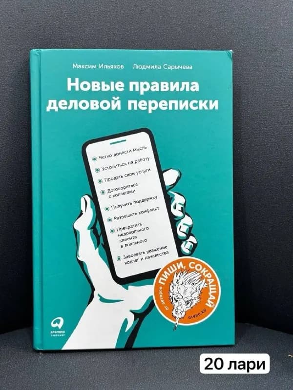 Книги: новые правила, поиски потока, шаги к самооценке, маленькие женщины, цветы для Элджернона — Батуми — 95 ₾