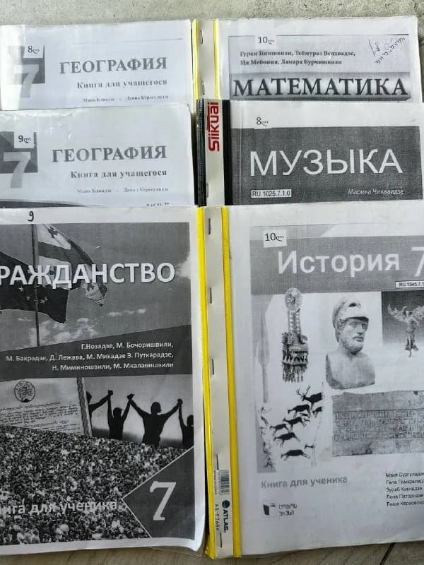 Учебники 7 класс, распечатки — Батуми — 5 ₾