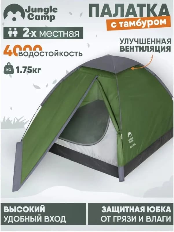 Палатка 2-местная, вес 2 кг, с тамбуром — Батуми — 70 ₾