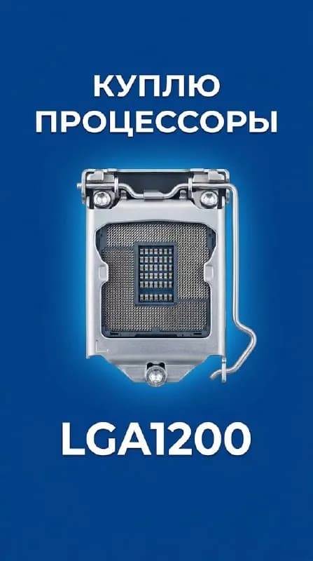 Процессор для сокета LGA 1200 — Тбилиси