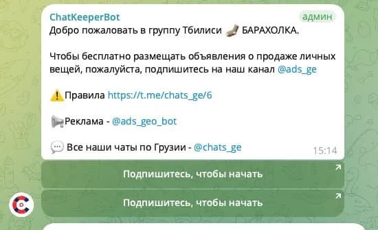 Пост для тех, кто только вступил в чат и не может писать сообщения и у вас висит надпись «Администратор запретил вам писать сообщения. — Тбилиси