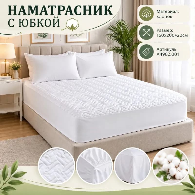 Наматрасник с юбкой 160×200+20 см — Стамбул — 18 $