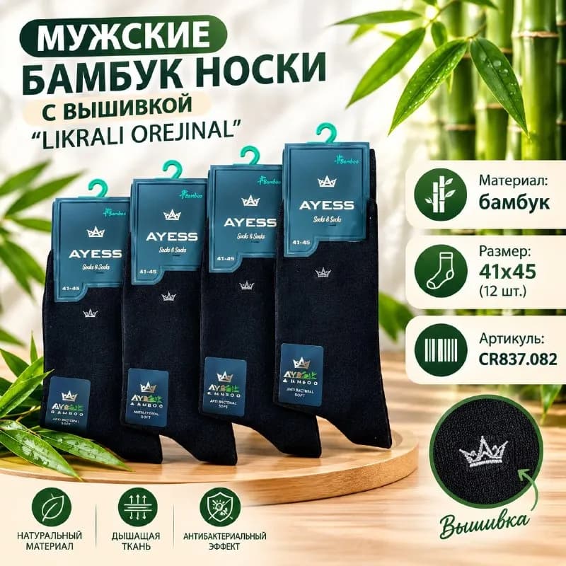Мужские бамбуковые носки с вышивкой 'LIKRALI OREJINAL' — Стамбул — 14 $