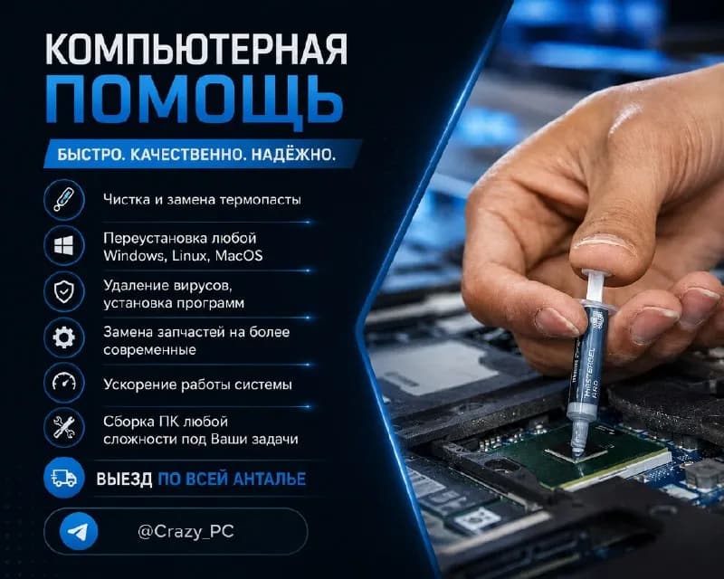 Windows, MacOS — Анталия
