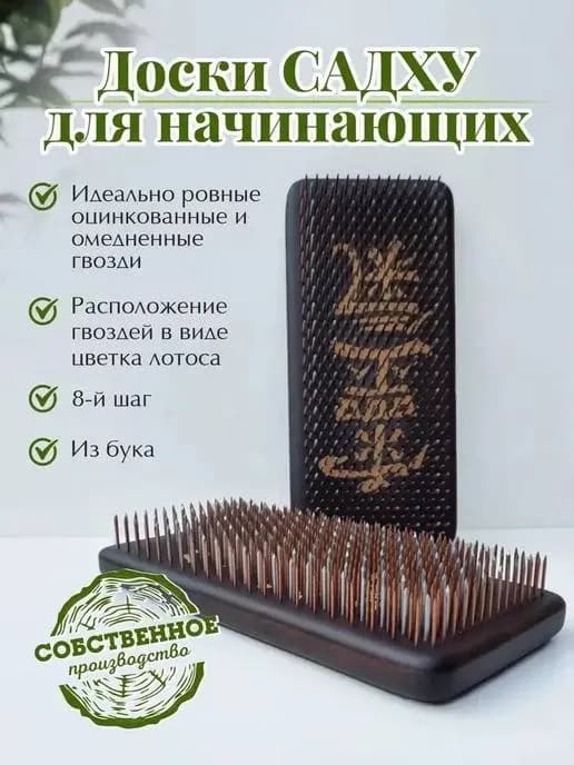 Доска садху WoodMakers — Ереван — 17 000 ֏