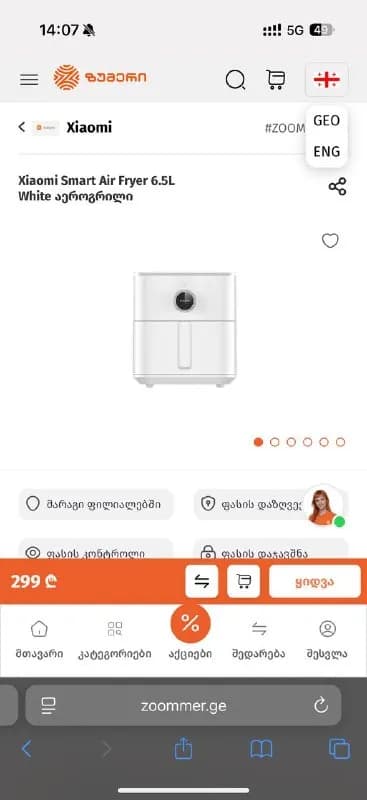 Аэрогриль — Батуми — 200 ₾