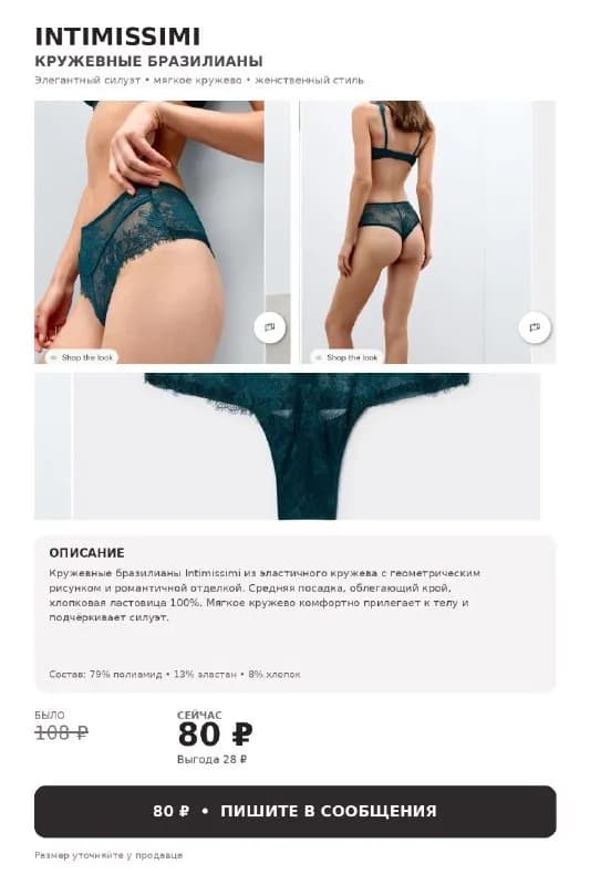 Трусики INTIMISSIMI Италия новые — Минск — 80 Br