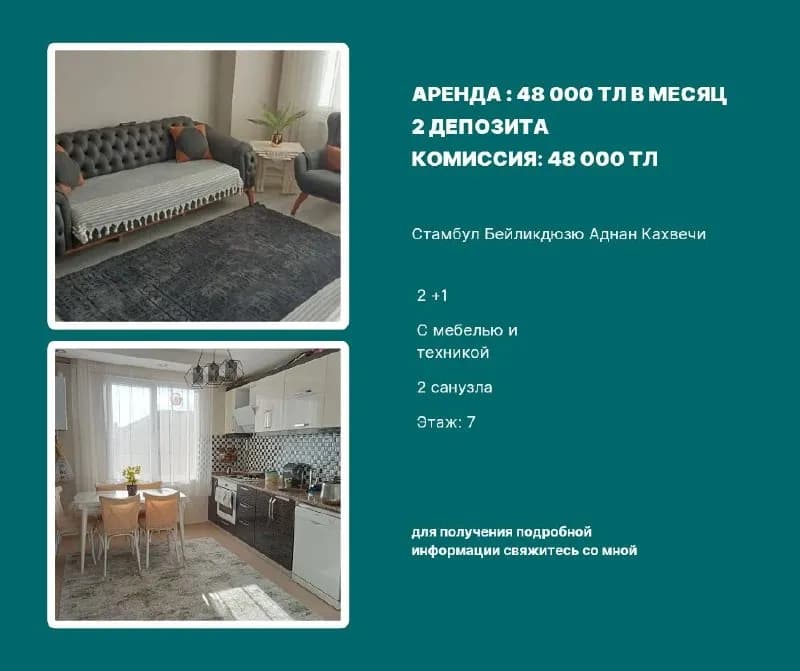 2+1 с мебелью и техникой. — Стамбул