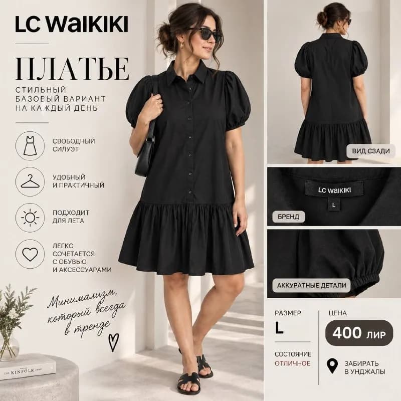 LC Waikiki 400 лир — Анталия — 400 ₺