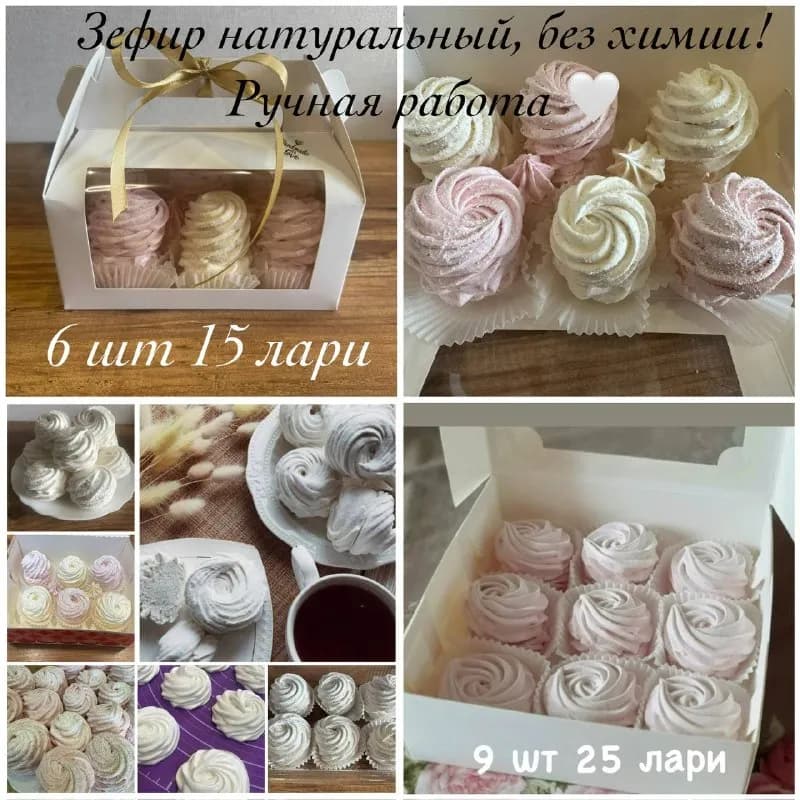 Зефир ручной работы натуральный — Батуми