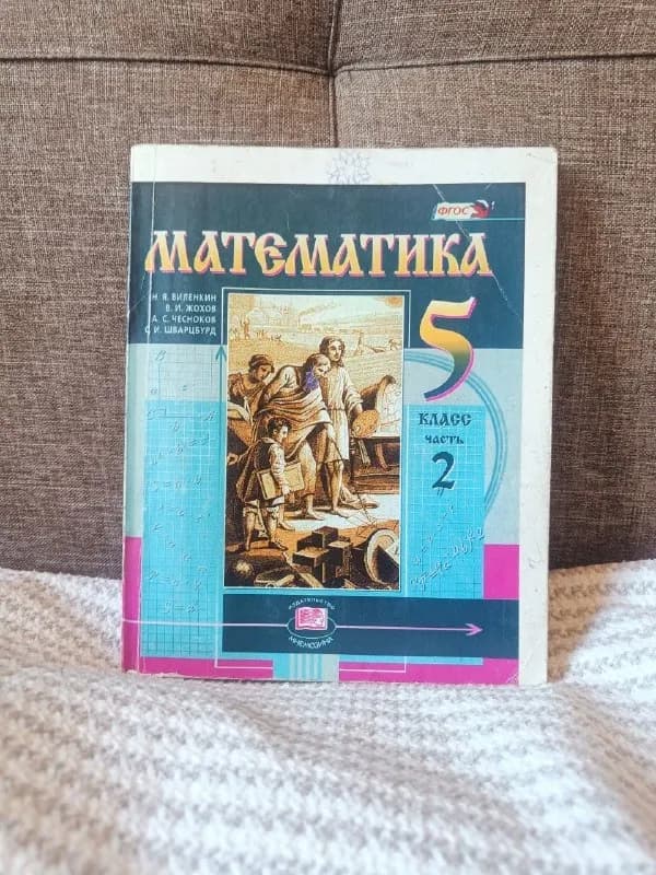 Учебники 5 класс в хорошем состоянии — Батуми — 60 ₾