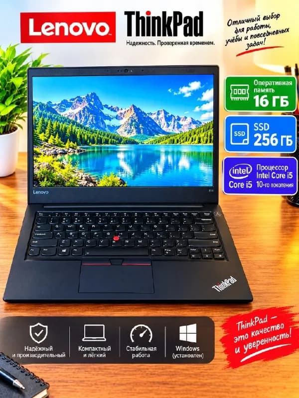 LENOVO 16 GB RAM THINKPAD E 14 в отличном состоянии ноутбук. — Батуми — 690 ₾