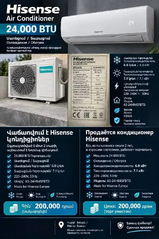 Кондиционер Hisense 24000 BTU — Ереван — 200 000 ₽