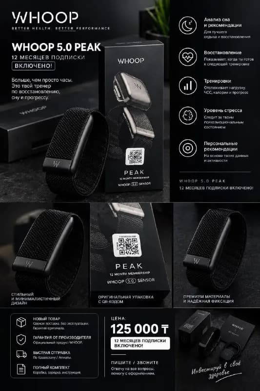 WHOOP 5.0 Peak — новый, оригинальный — Алматы