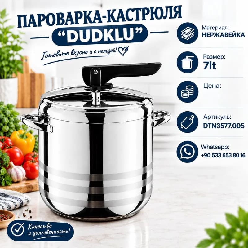 Пароварка-кастрюля DUDKLU нержавейка 7л — Стамбул — 28 $