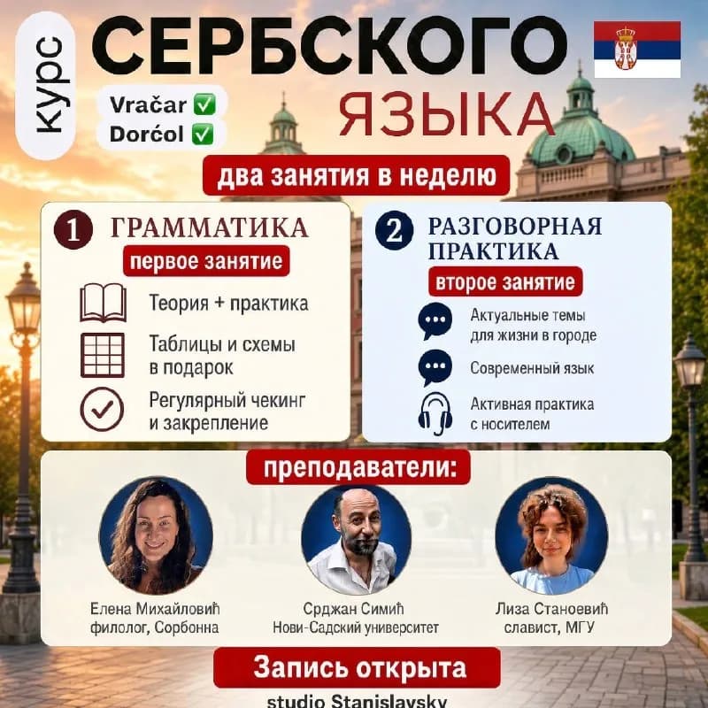 Сербский язык🇷🇸 — Белград — 14 000 дин