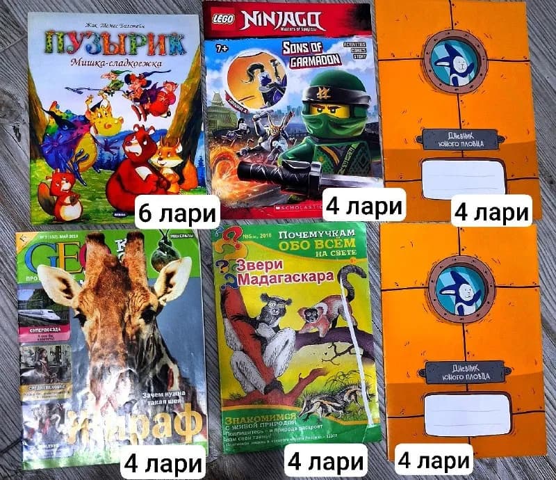 Детские журналы — Батуми — 6 ₾