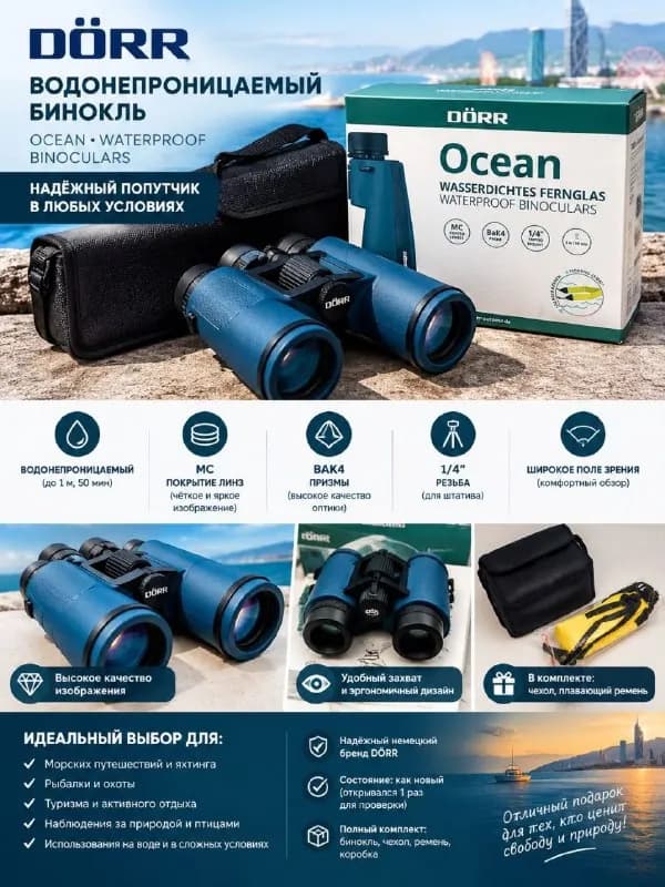 DÖRR Ocean 7×50 Waterproof — новый морской бинокль 🇩🇪 — Батуми — 350 ₾