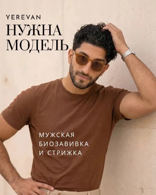 Ереван 🇦🇲 — Ереван