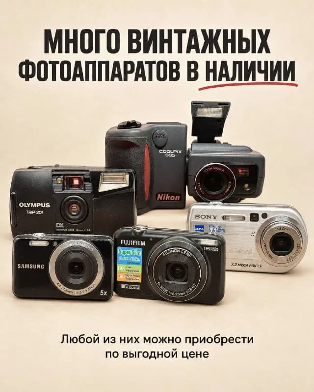 В наличии много разных винтажных фотоаппаратов, пишите — Алматы