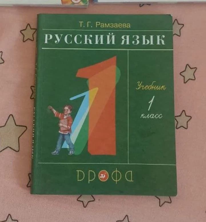 Русский язык 1 класс 2021 г — Тбилиси — 15 ₾