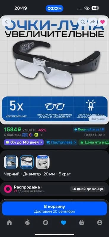 Диоптрийные очки 5× с LED-подсветкой — 1 200 TL — Анталия — 1 200 ₺