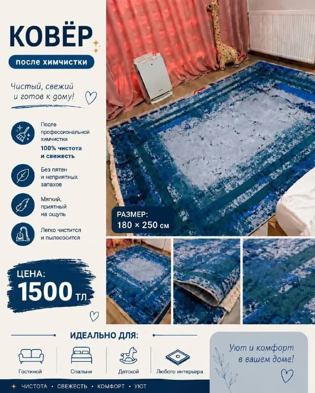продам ковер после химчистки — Анталия