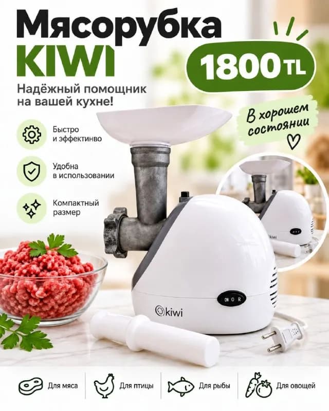 Мясорубка KIWI электрическая — Анталия — 1 800 ₺