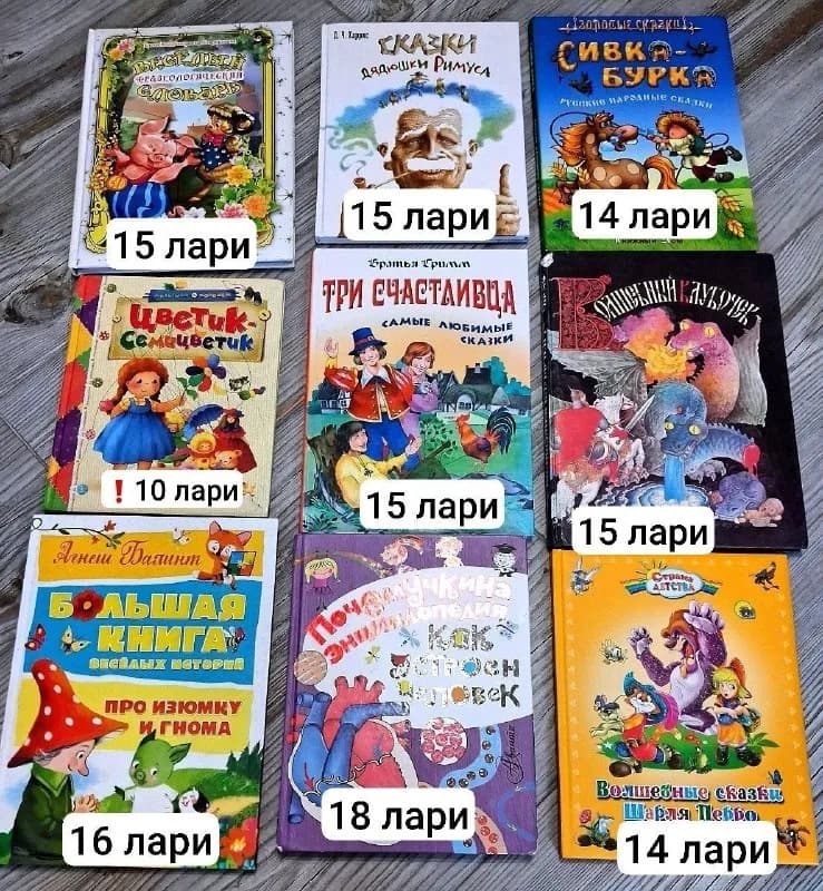 Большие детские книжки — Батуми — 10 ₾