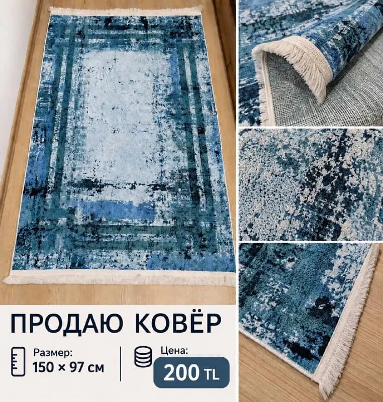 продам коврик. Коньялты, Торос — Анталия