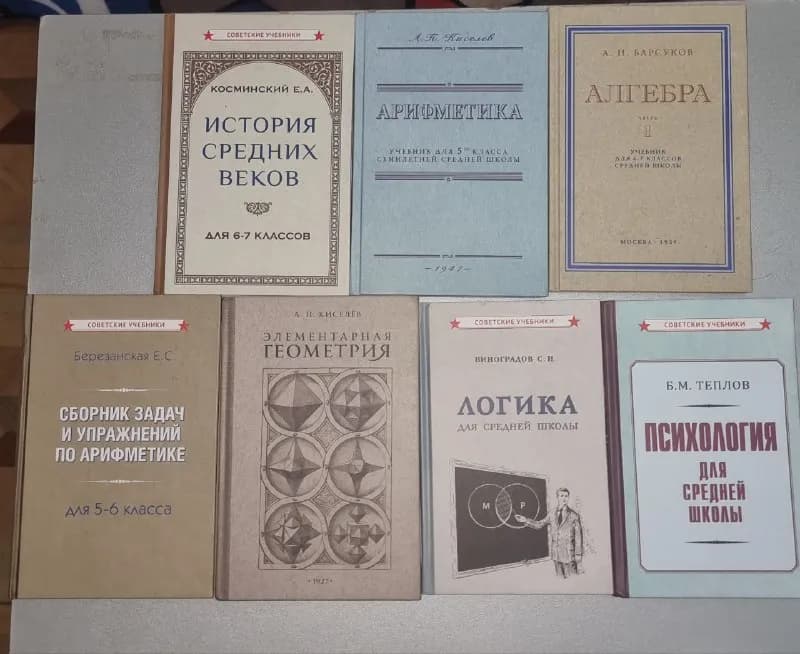 Советские учебники (репринт) — Батуми — 20 ₾