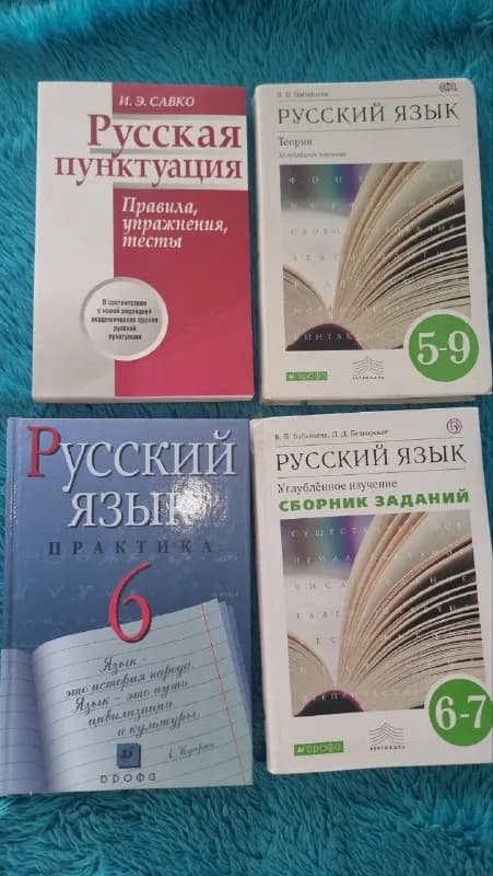 Пособия по русскому языку — Батуми — 20 ₾