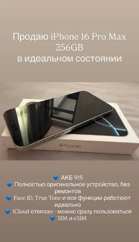 iPhone 16 Pro Max — Тбилиси — 2 300 ₾