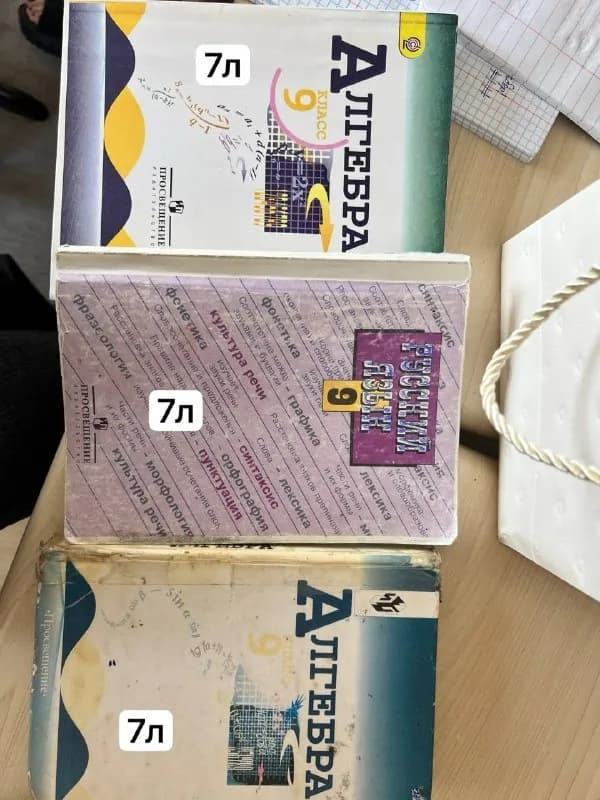 Учебники за 9 класс — Батуми — 50 ₾