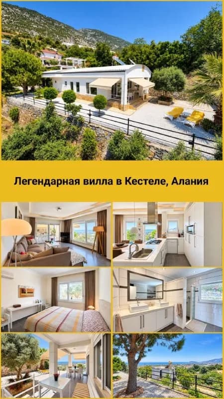 ВИЛЛА В КЕСТЕЛЕ | АЛАНЬЯ — Анталия — 349 000 €