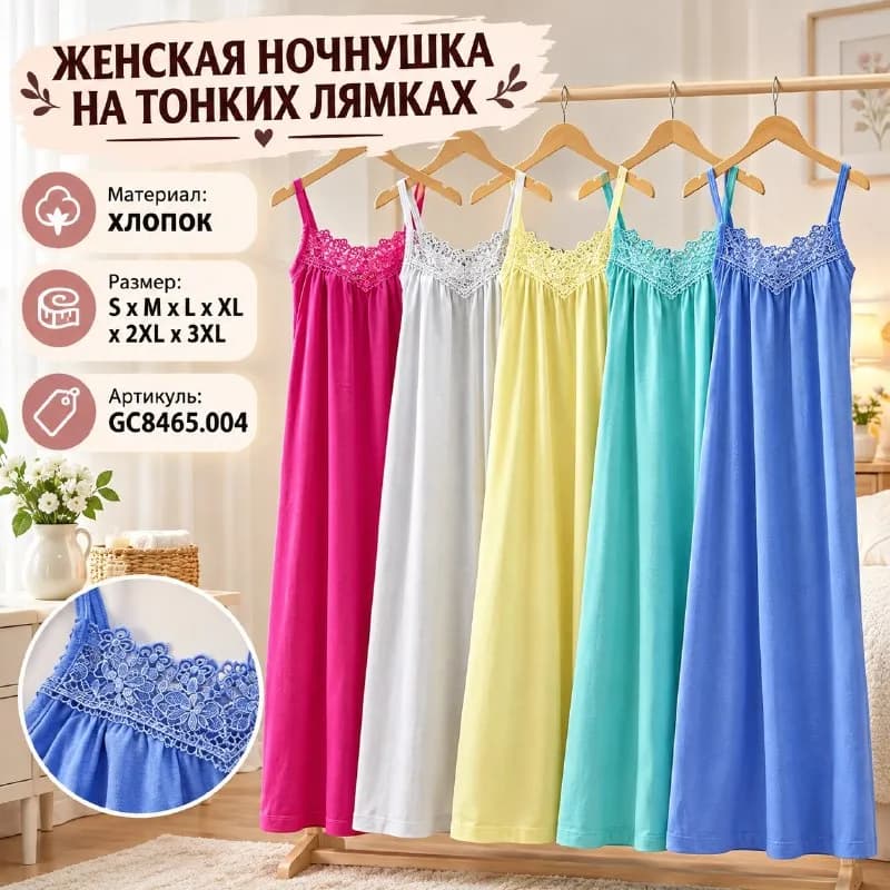 Женская ночная рубашка на тонких лямках — Стамбул — 4 $