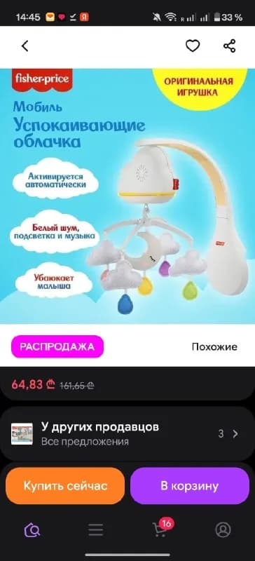 Мобиль Fisher-Price с мелодиями — Батуми — 30 ₾