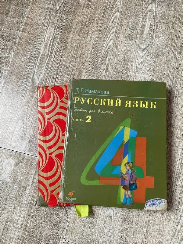 Учебники русский язык 4 класс — Батуми — 10 ₾