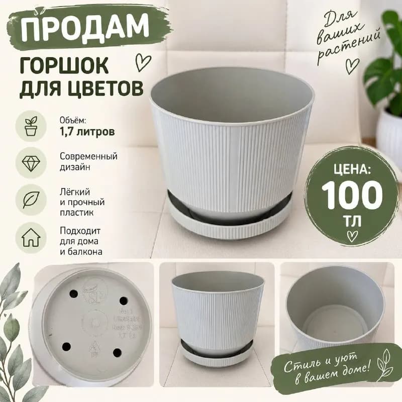 Горшок для цветов Коньялты Торос — Анталия